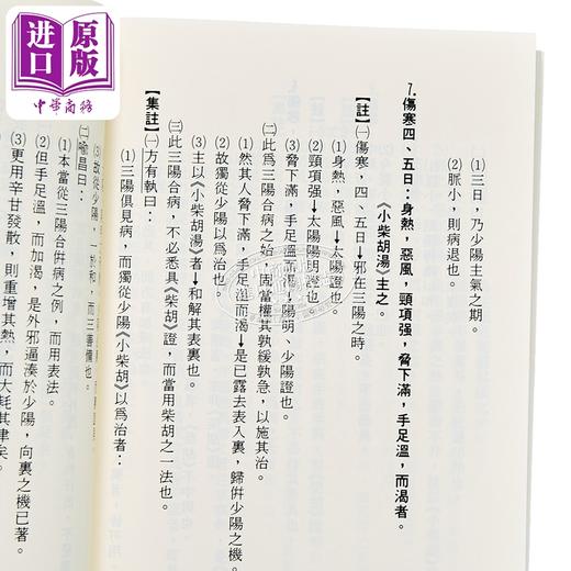 预售 【中商原版】伤寒论上下册不分售 港台原版 李一宏 志远书局 商品图3