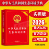 【中华人民共和国生态环境法典（实用版） 】 商品缩略图0