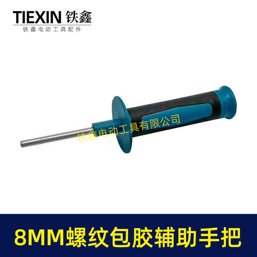 【货号08093】新款电动工具包胶侧手柄8MM螺纹手柄螺纹款辅助手把角磨机手电钻侧手柄 商品图2