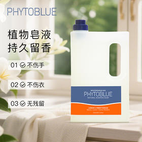 PHYTOBLUE植物兰天然皂液洗衣液手洗专用内衣贴身衣物温和不伤手