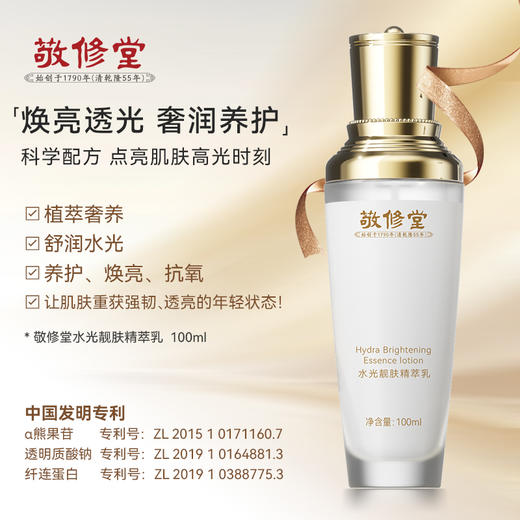 【特惠新品套组】敬修堂弹润靓肤水光大套盒 6件套 水+乳+精华+洁面+霜+眼霜【保质期至2028年4月】 商品图2