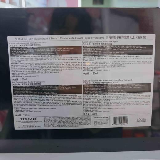 天芮鲟鱼子精华赋原礼盒(滋润型洁面乳150ml赋原乳130ml赋原露130ml复原霜50ml) 商品图1