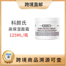 【全球购 带溯源码】科颜氏高保湿面霜125ml