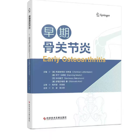 早期骨关节炎  主译 王波 周义钦  辽科出版