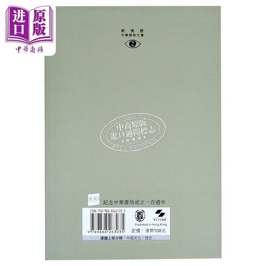 【中商原版】[港台原版]资治通鉴-视野中华经典文库/张伟保/香港中华书局 饶宗颐名誉主编 饶宗颐书籍 商品图1