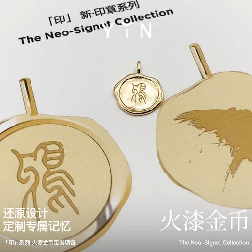 「印」火漆金币吊坠 商品图4