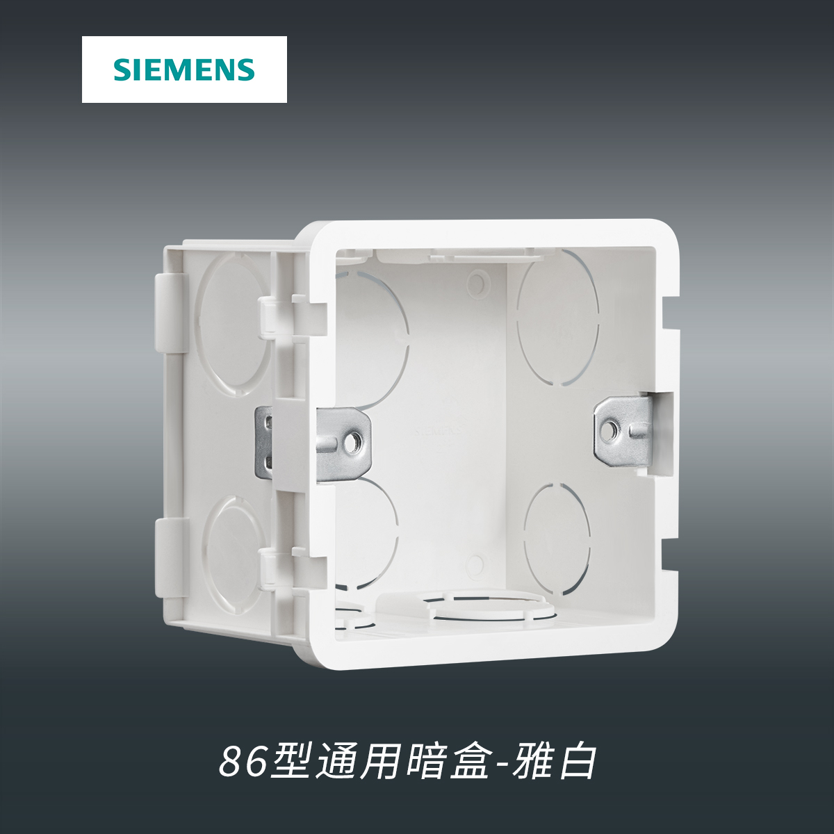 西门子开关插座86型通用暗盒底盒