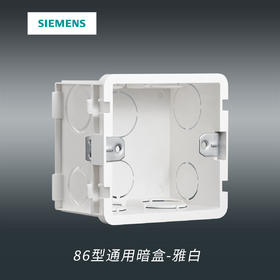 西门子开关插座86型通用暗盒底盒
