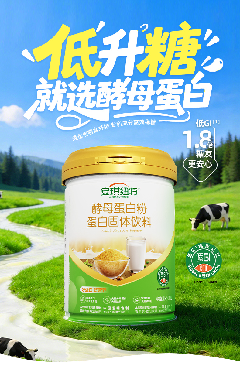 点赞优生活-安琪纽特酵母蛋白粉蛋白固体饮料500g/罐