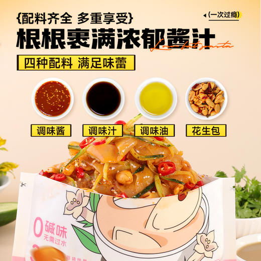 【清宜】  魔芋凉皮251g*2袋  开袋即食 商品图10