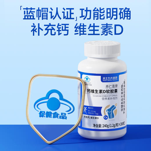天士力大健康养仁青牌钙维生素D软胶囊（1.2g*200粒） 商品图1