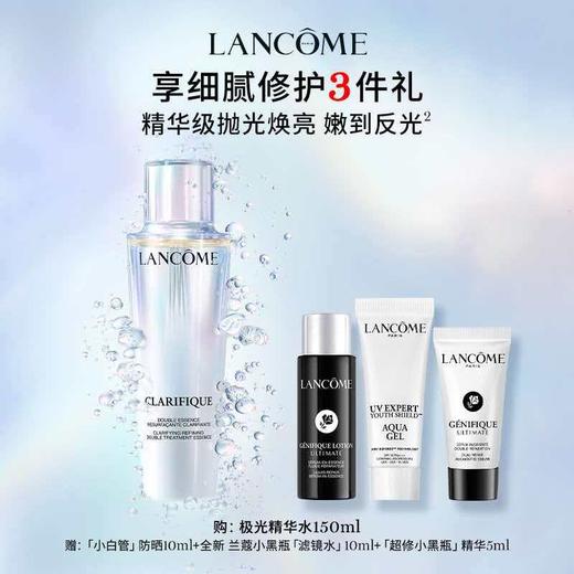 【1F】兰蔻活动专享套装：极光精华水150ml 商品图0