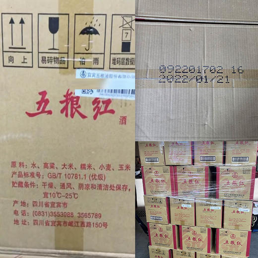 2022年五粮红飘带，42度浓香型，整箱500ml×6瓶。 商品图2