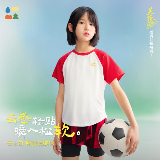 【女童收腰插肩袖短袖】森林棠26夏款云上白棉感舒适撞色显瘦运动T恤40162470 商品图0