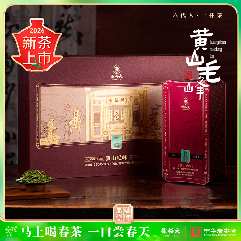 【2026新茶上市】谢裕大黄山毛峰铭门3000礼盒绿茶270g送礼推荐