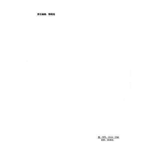 公路养护工程基层注浆补强技术规范（DB21/T 3872—2023） 商品图1