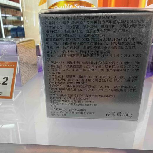 林清轩山茶花奢雅抗皱紧致精华霜50g 商品图1