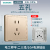西门子开关插座面板致典日曜金10A五孔插座 商品缩略图0