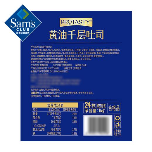 预售【山姆限定】黄油千层吐司 40g/小袋 商品图5