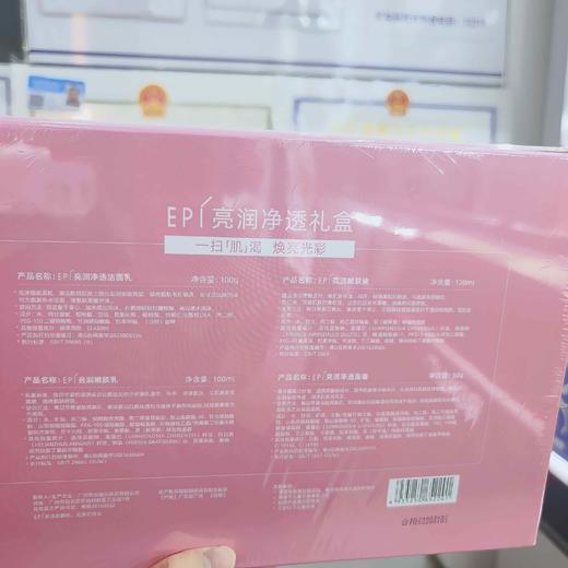 EPI亮润净透尊享礼盒洁面乳100G嫩肤液100ml嫩肤乳100ml面霜50g 商品图3