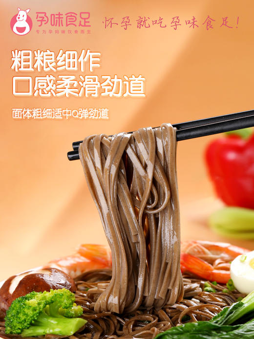 孕味食足 荞麦挂面 商品图4