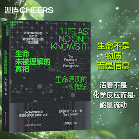 生命未被理解的真相  揭示物理学才是生命的底层逻辑