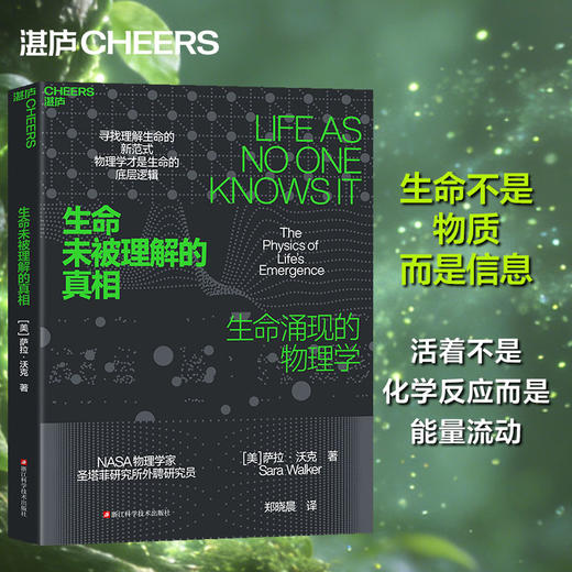 生命未被理解的真相  揭示物理学才是生命的底层逻辑 商品图0