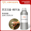 灵芝沉香·精华油东方仙花灵草系列 商品缩略图0