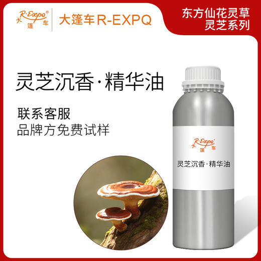 灵芝沉香·精华油东方仙花灵草系列 商品图0