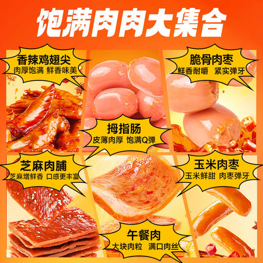 三只松鼠 辣卤升级款_辣卤荤素礼盒/升级款/130袋-fx 商品图3