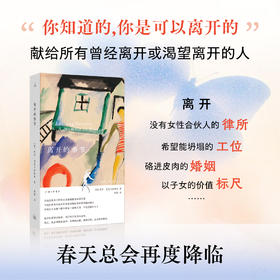 离开的季节 [美] 凯莉· 麦克马斯特斯 著