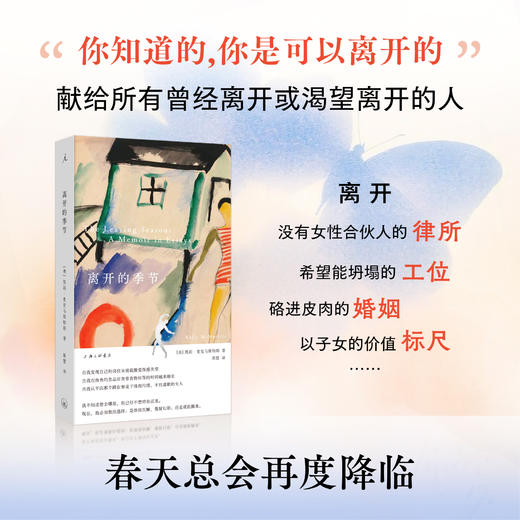 离开的季节 [美] 凯莉· 麦克马斯特斯 著 商品图0