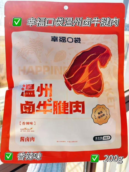 温州卤牛腱肉，湿润不干巴、香、好吃 商品图4
