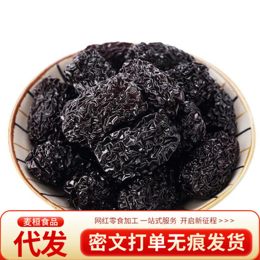 一件代发免洗黑枣大乌枣500g红枣干非新疆特产年货零食正宗紫晶枣 商品图1