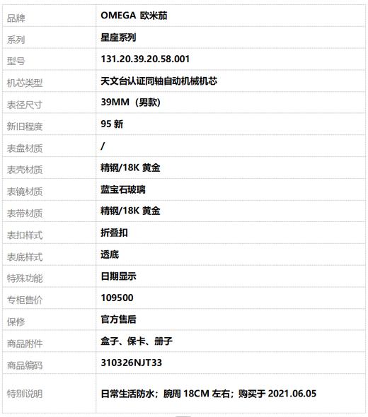 【95新】OMEGA 欧米茄131.20.39.20.58.001天文台认证同轴自动机械机芯日期显示39MM（男款）星座系列精钢/18K黄金310326NJT33 商品图10