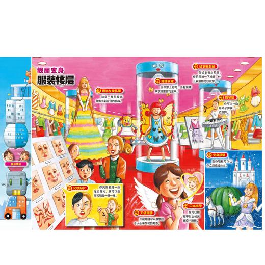 未来百货公司3-6岁科学创想力绘本 商品图2