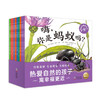原来虫虫这样长大全10册 昆虫科普自然观察绘本故事 商品缩略图0