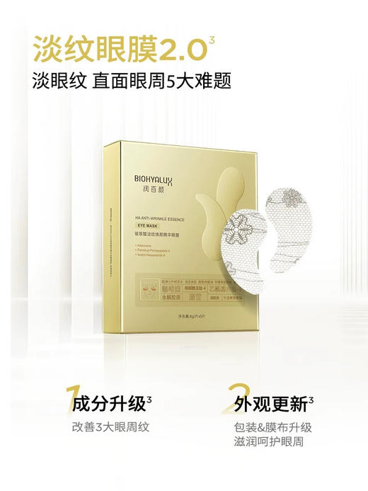 直发 可以敷8小时的眼膜【润百颜淡纹眼膜2.0新版本】 商品图3