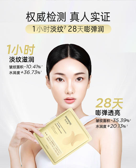 直发 可以敷8小时的眼膜【润百颜淡纹眼膜2.0新版本】 商品图2