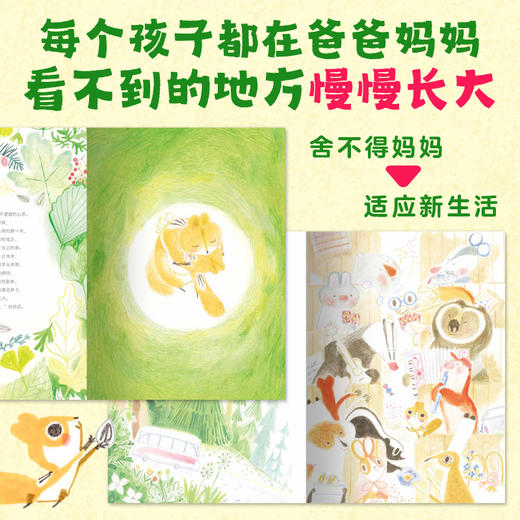 花栗鼠的第一次旅行精装点读版3-6岁海豚儿童抱抱我系列治愈绘本 商品图2