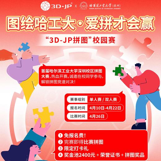 哈尔滨工业大学(深圳校区)-双人赛报名 商品图0