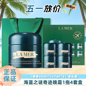 【全球购B】送礼袋LAMER海蓝之谜奇迹晚霜1拖4套盒（晚霜60ml*1+7ml*4）