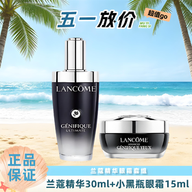 【全球购A】兰蔻精华眼霜套组 全新精华肌底液30ml/瓶+兰蔻小黑瓶眼霜15ml/瓶