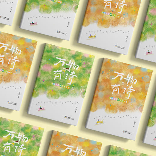 《万物有诗：写给可爱的人间四季》（全2册） 商品图5