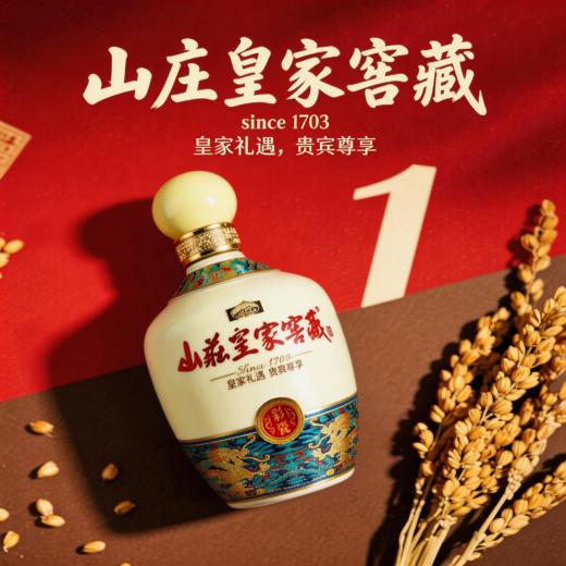 山庄皇家窖藏 彩瓷 38度浓香型白酒 450ml 整箱4瓶 整箱装 商品图4