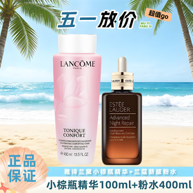 预售4.20号发货【全球购A】雅诗兰黛第七代小棕瓶精华100ml+兰蔻新版爽肤大粉水400ml