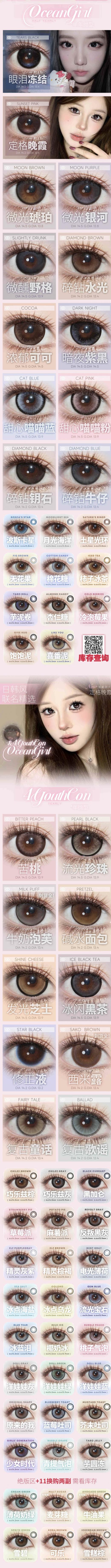 【常规活动-半年抛大直径】OCEAN GIRL-14.2mm-14.5mm【半年抛0-800度 无525/575 】 商品图1