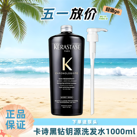 【全球购A】Kerastase卡诗黑钻钥源洗发水1000ml（送泵头）