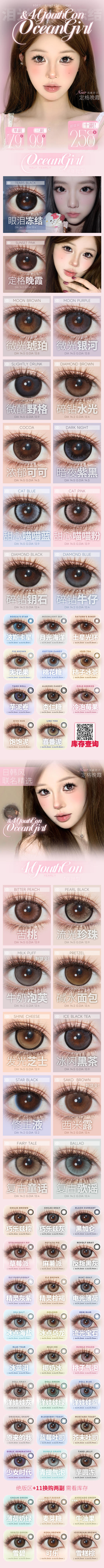 4Youthcon/Ocean girl【结束前通知】年抛半年抛 商品图0