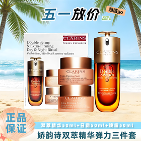 【全球购A】Clarins娇韵诗双萃精华弹力三件套（双萃精华50ml+弹簧日霜50ml+弹簧晚霜50ml）